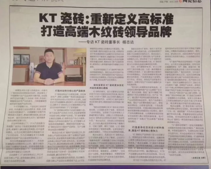 KT瓷磚：重新定義高標(biāo)準(zhǔn)，打造高端木紋磚領(lǐng)導(dǎo)品牌