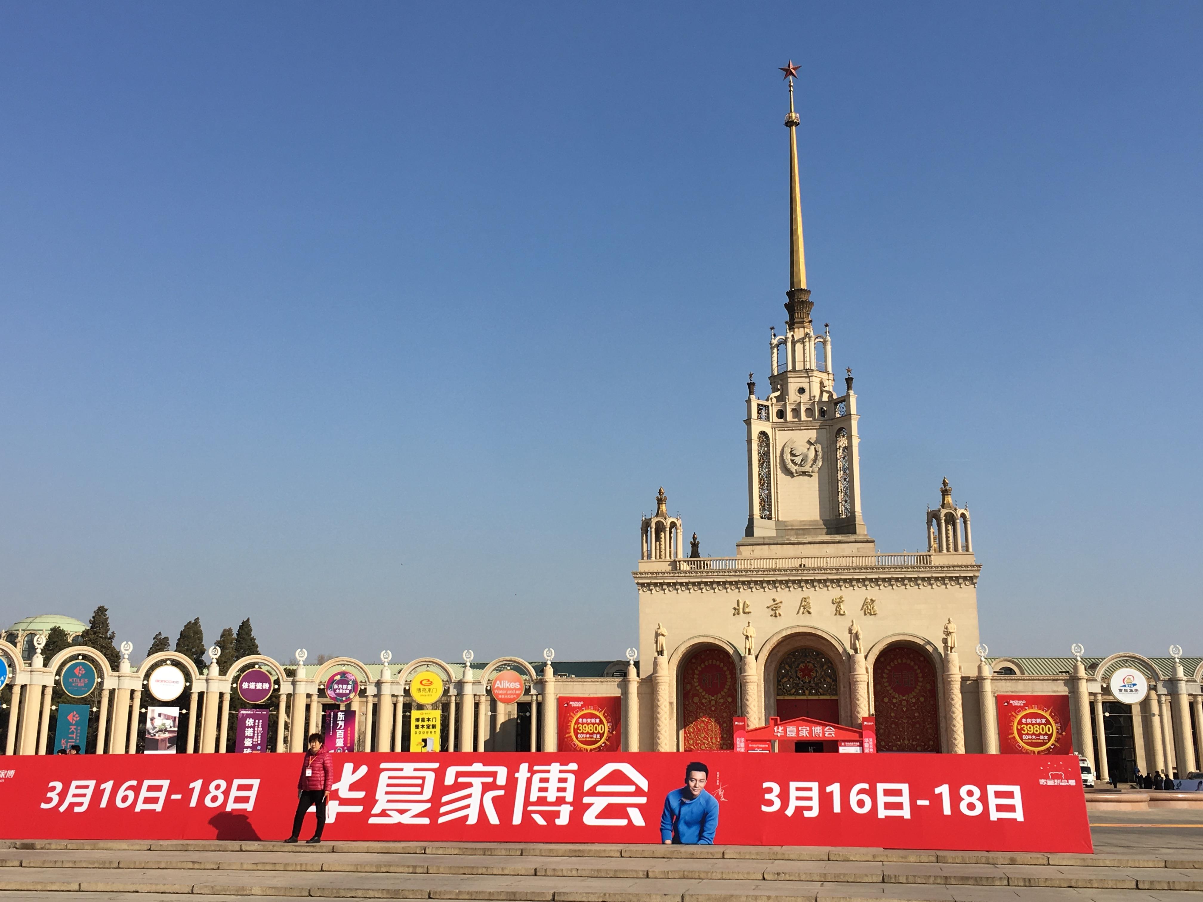 “京”喜，KT瓷磚在華夏家博會又一次突破百萬銷售！